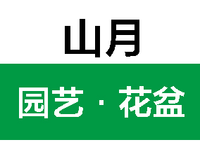 在日照地区如何判断庭院花草是否受倒春寒影响